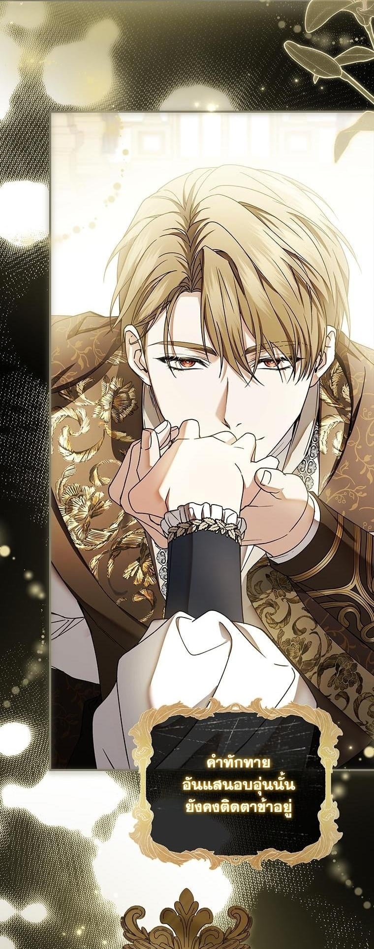 ปั้นสามีเป็นจักรพรรดิแล้วลากลงนรก The Crown I Will Seize ตอนที่ 1 - รูปที่ 2